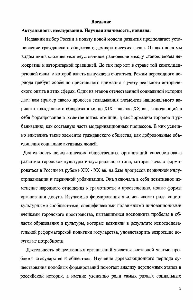  1. Историографический обзор используемой литературы С.