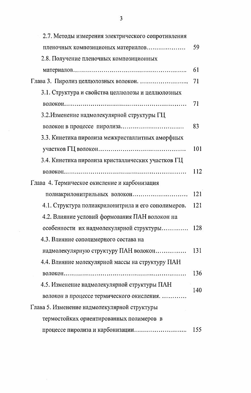 применение в композиционных материалах. 