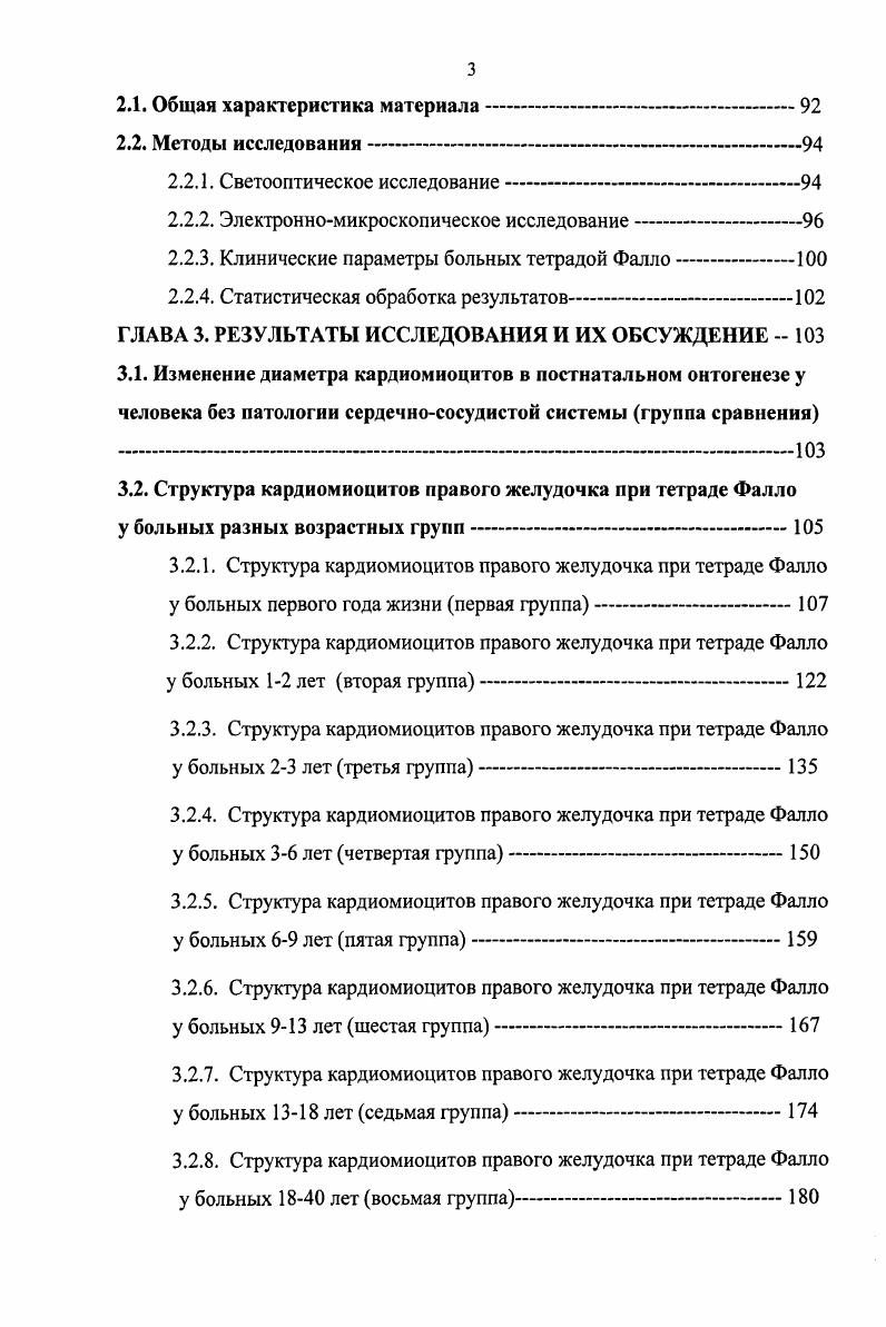 1.1.1. Периоды развития миокарда в постнатальном онтогенезе человека 