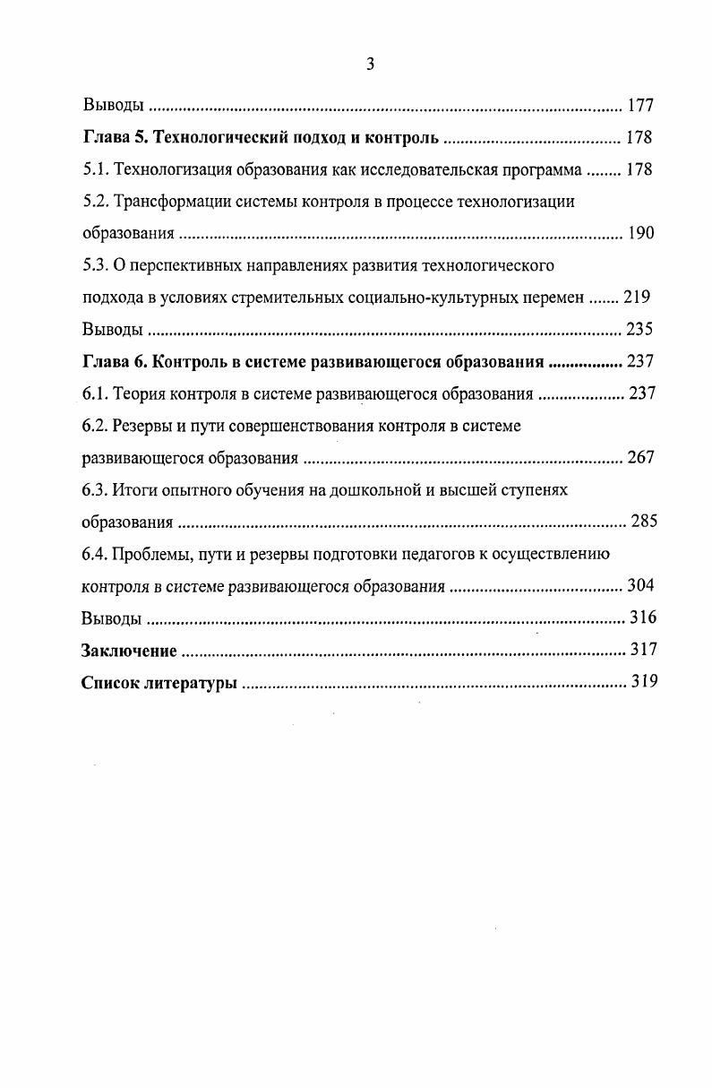 1.4. Методологическая основа системного исследования проблемы