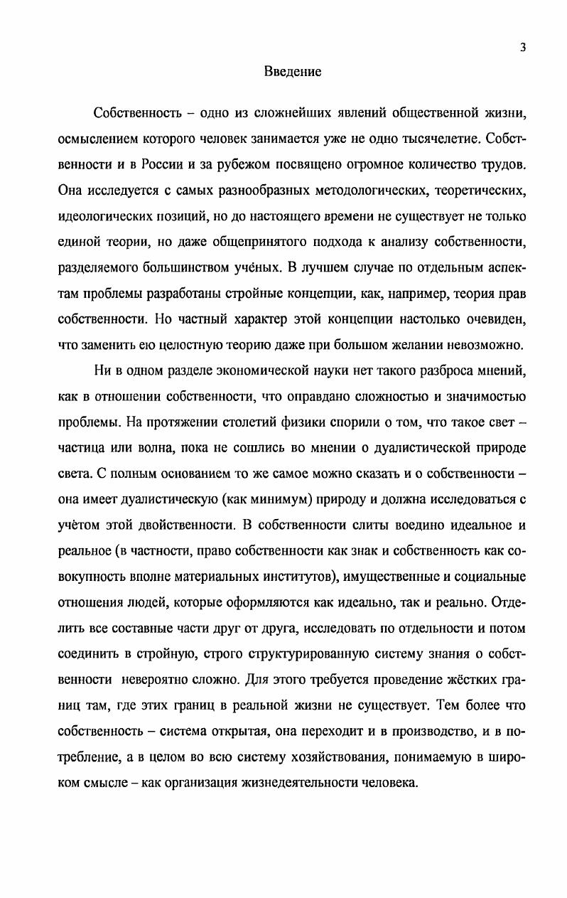 1.1 Основные методологические подходы к исследованию собствен ности.
