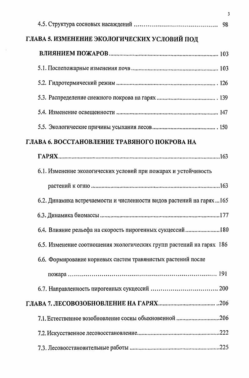 1.1. Пожары как естественный экологический фактор 