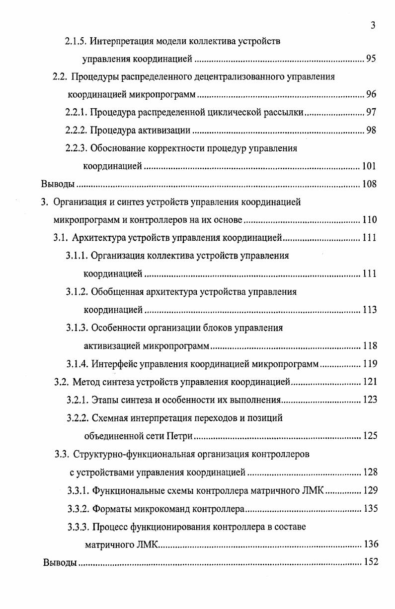 1.2. Архитектура логических мультиконтроллеров.