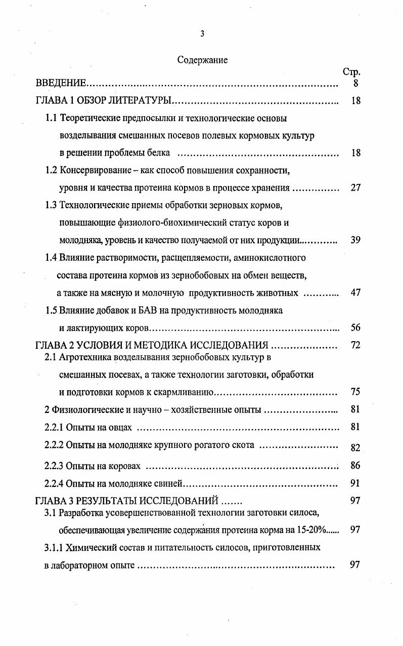 уровня и качества протеина кормов в процессе хранения 