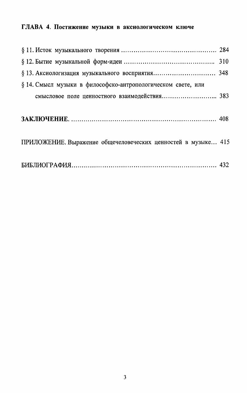  1. Музыкальная гармония в античной космологии.