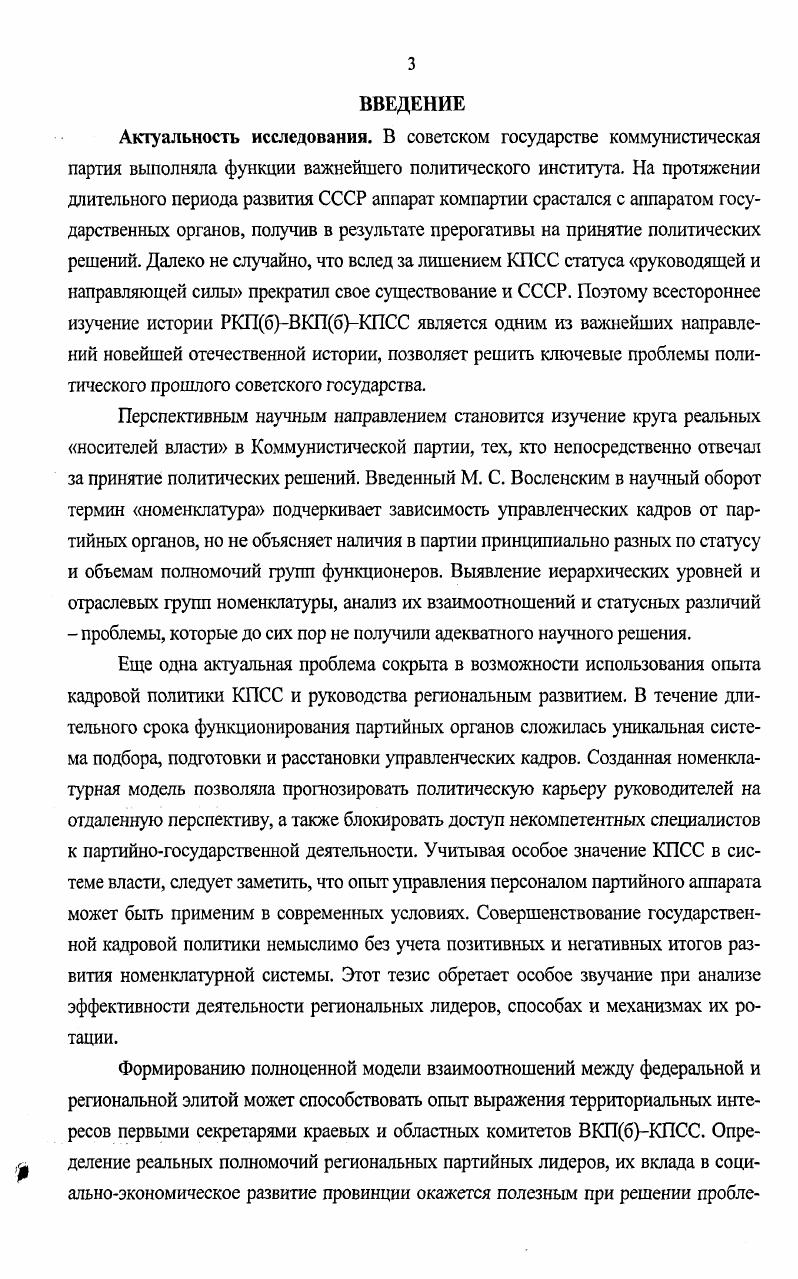 1.1. Региональные особенности осуществления кадровой политики ВКПбКПСС.