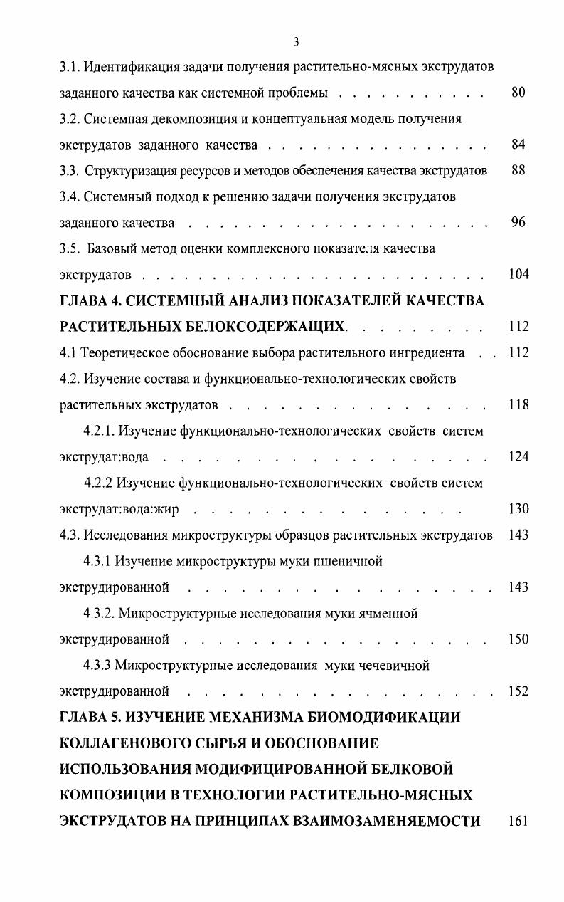 1.5. Анализ способов модификации коллагенсодержащего сырья . 