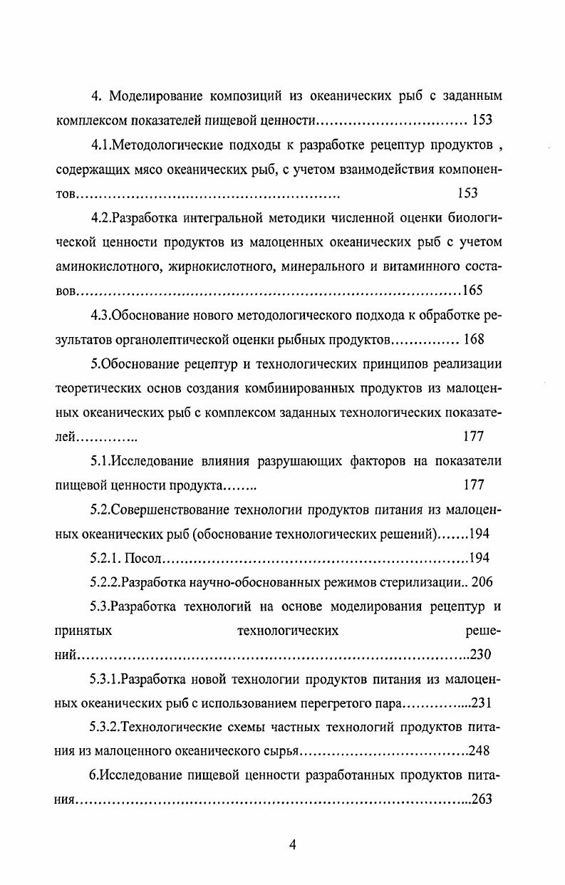 1.1.Малоценные океанические рыбы. Химический состав и технологические свойства 