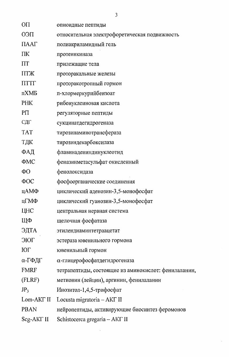 Современные представления о структуре и функциях гормонов насекомых.