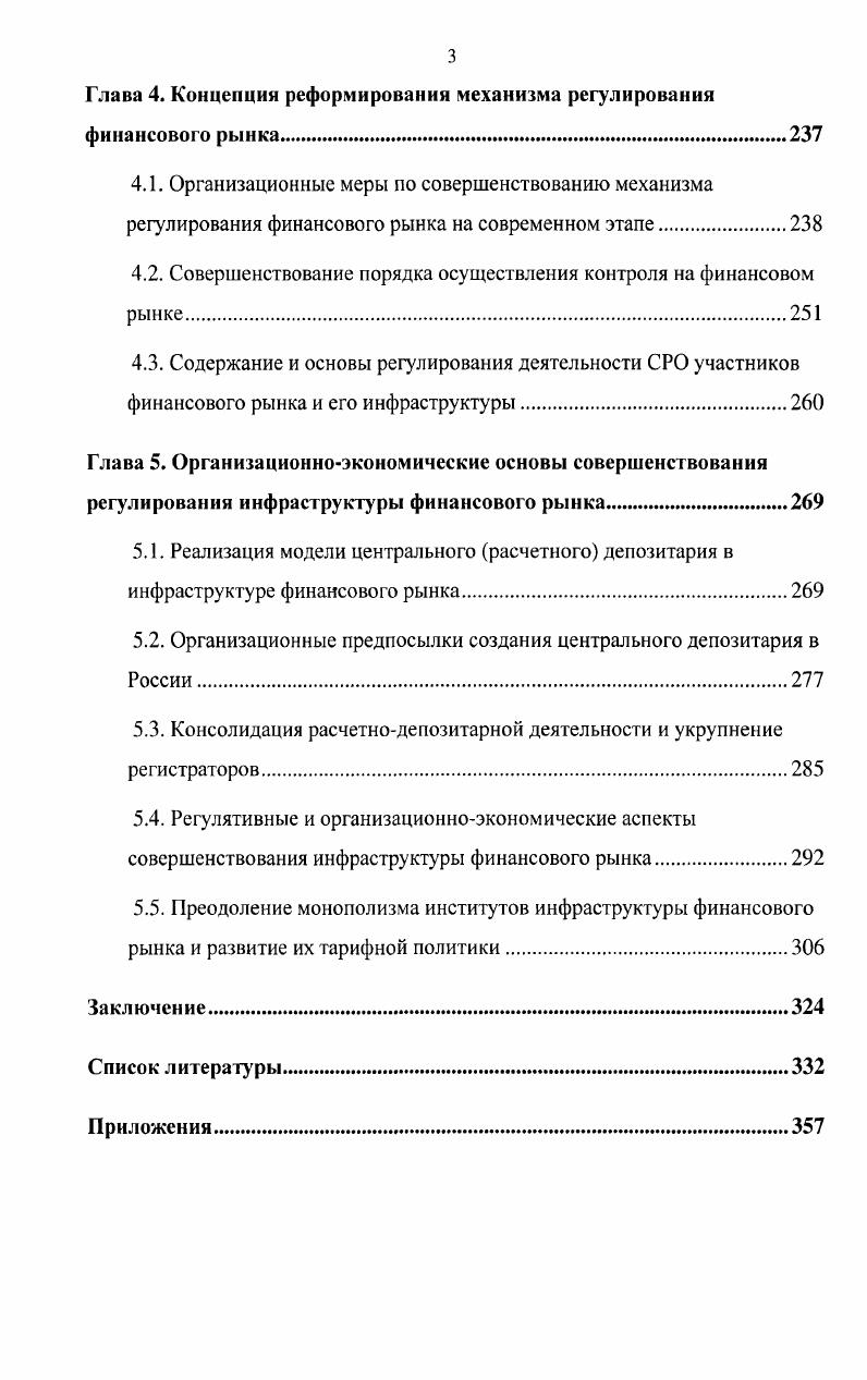 1.2. Проблемы регулирования финансового рынка.