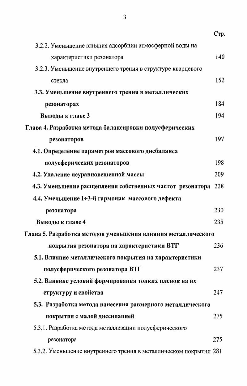 1.1. Проблемы повышения точности ВТГ 