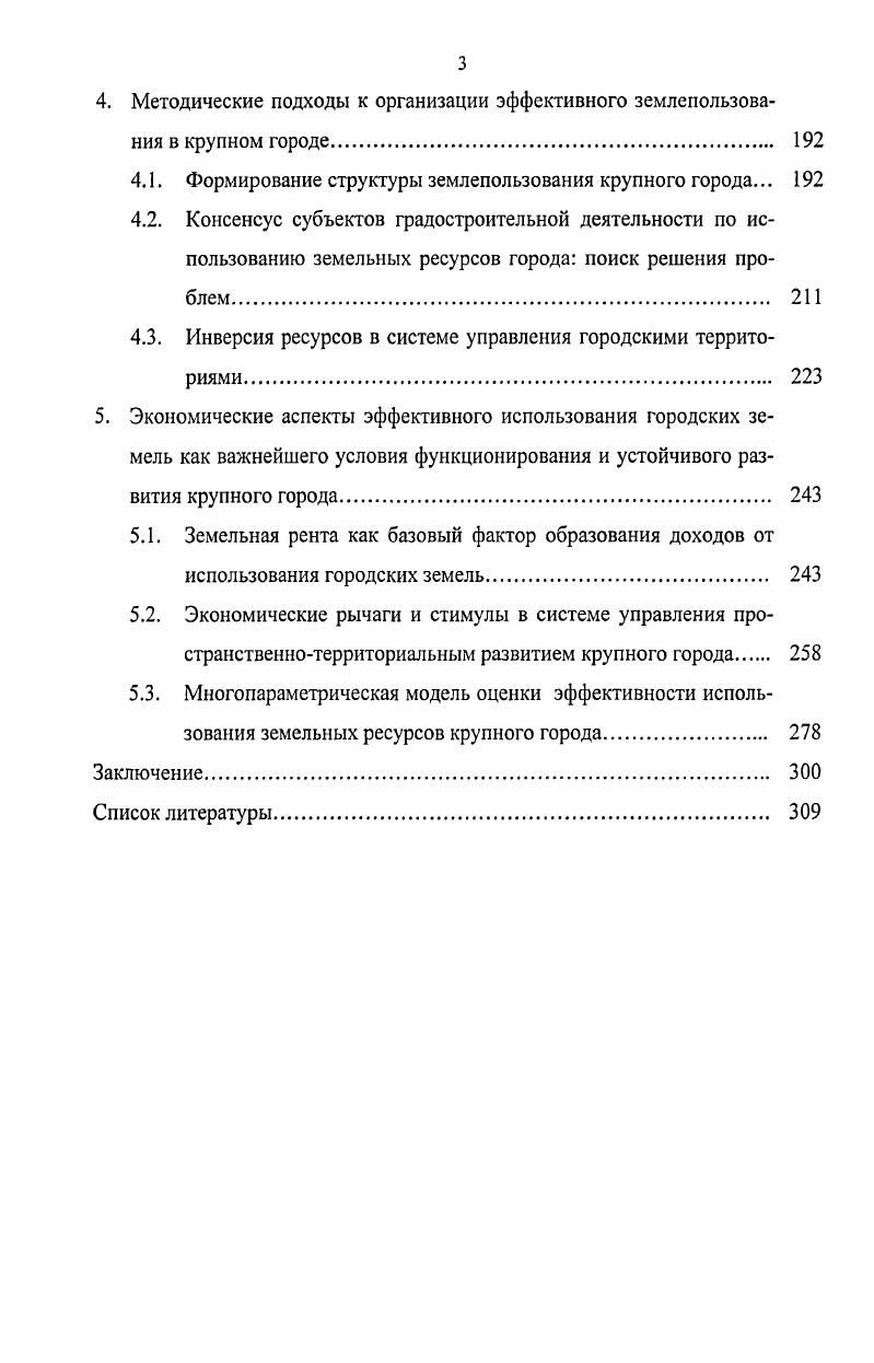 
1.2. Место и роль императивных ресурсов в устойчивом развитии крупного города