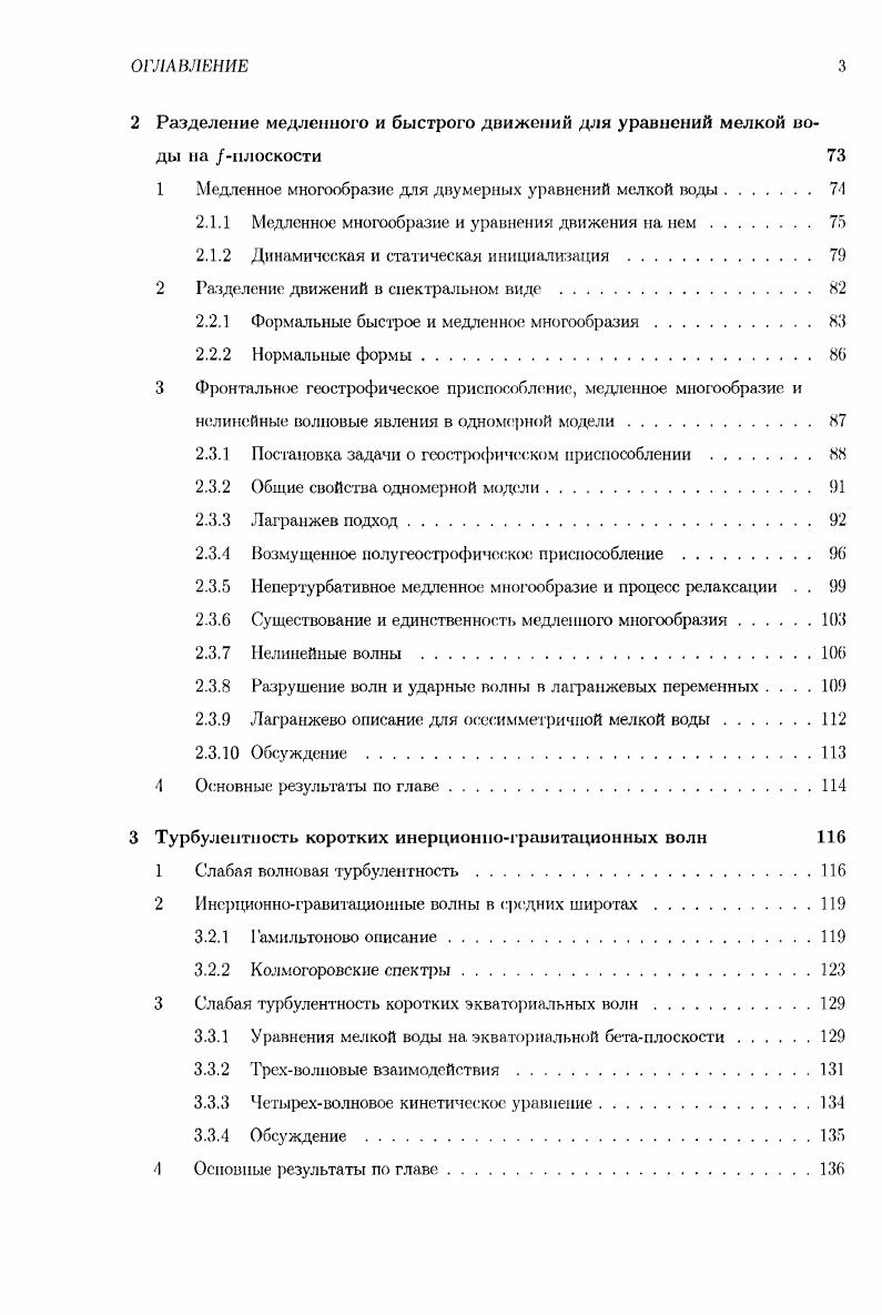 1.1.3 Нормальная форма уравнений мелкой воды на бетаплоскости в средних широтах 