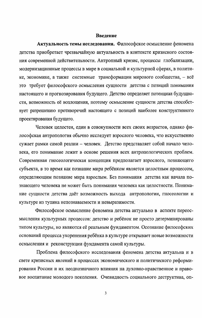  1. Образ и суждение в конструировании феномена детства 