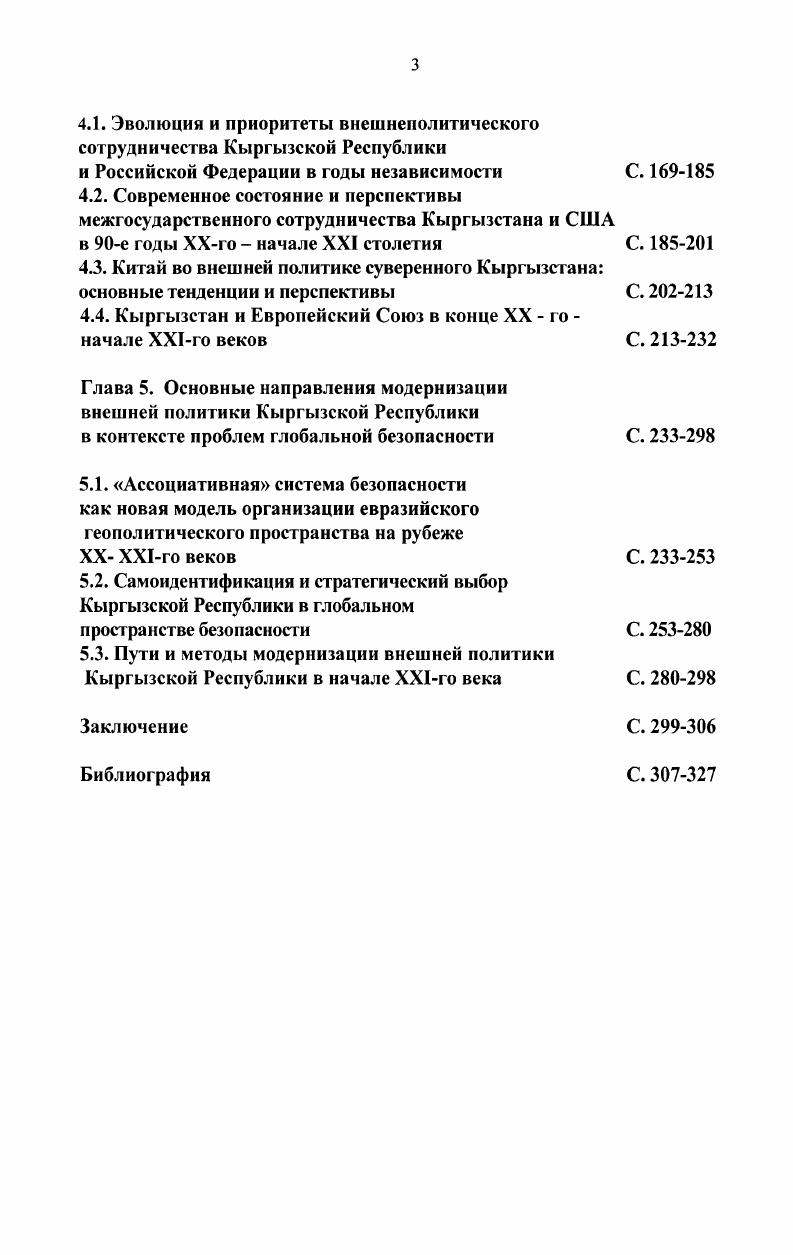 1.2. Основные этапы формирования и реализации внешней политики Кыргызской Республики