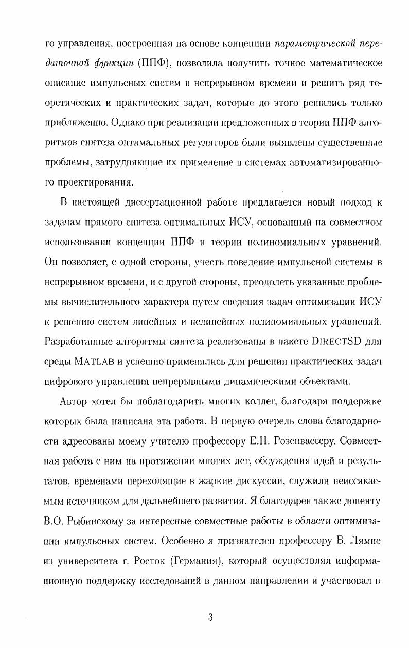 1.1 Импульсные системы управления. 