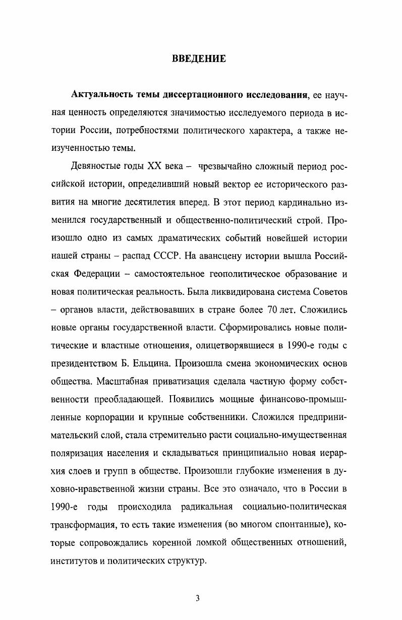 альных процессов постсоветской России. Источники изучения проблемы. .
