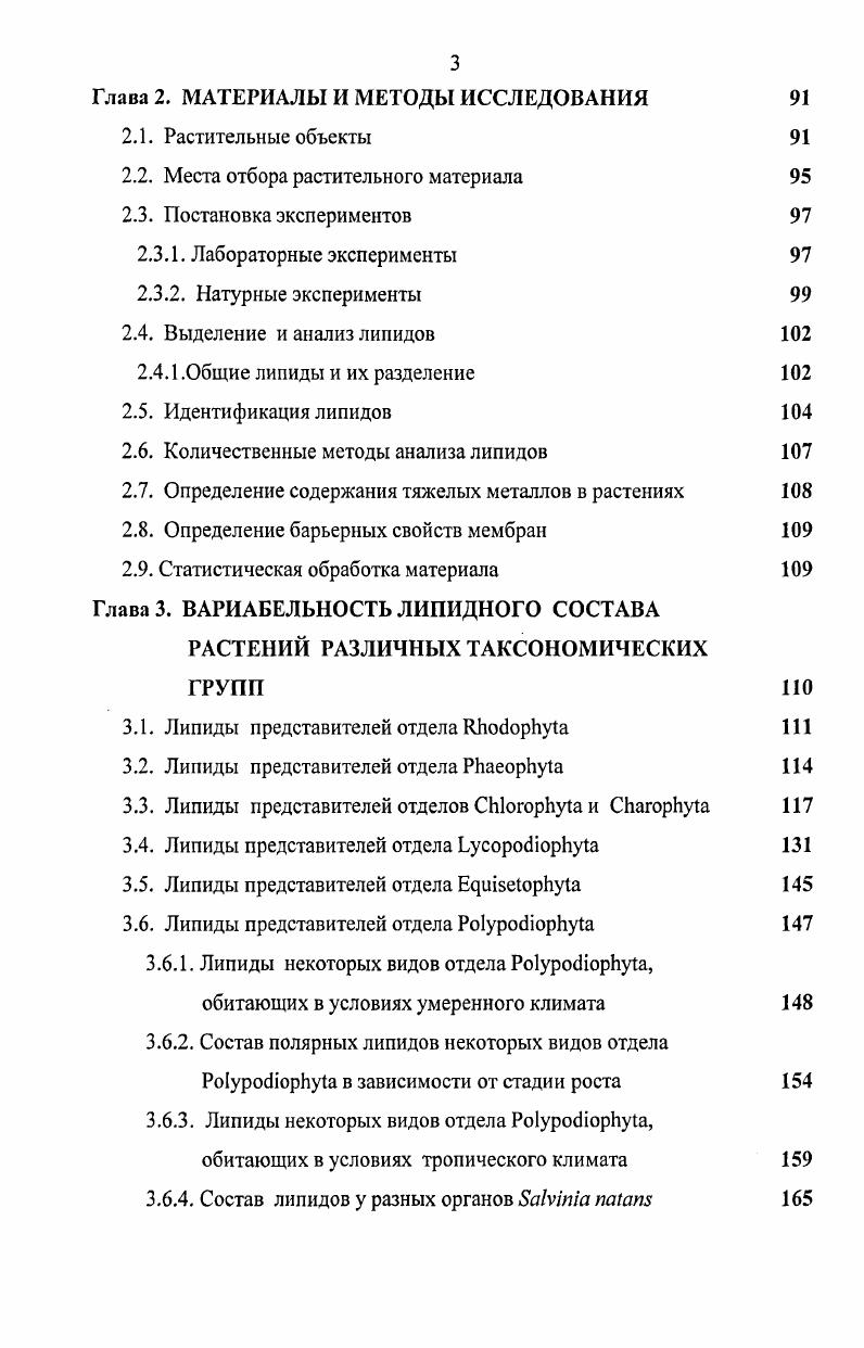 1.1.1. Липиды и их место в живых клетках 