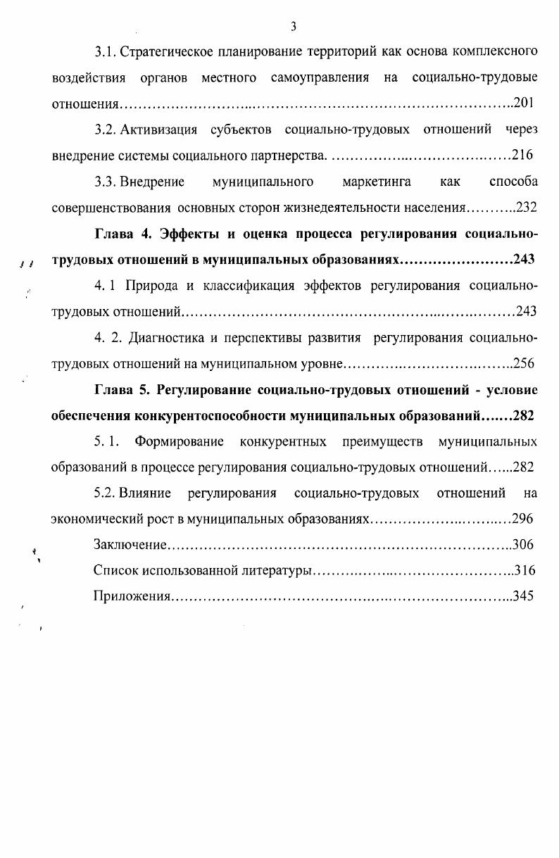 
1.4. Методология исследования процесса регулирования социальнотрудовых отношений