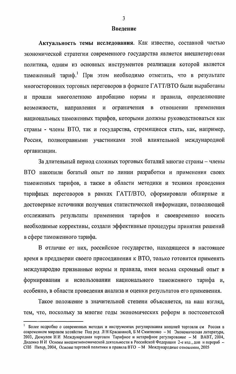 1.1 Место и роль таможенного тарифа в современной