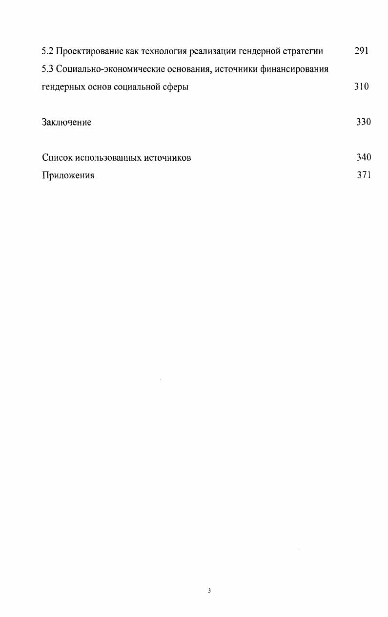 1.1 Социокультурное конструирование женщины и мужчины 