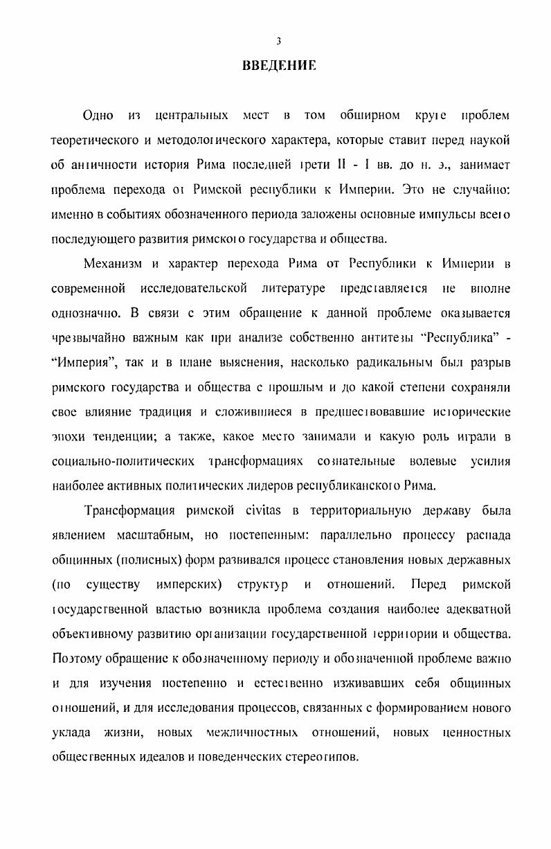 1.2. Социальная структура римской аукаь и социальная мобильность 