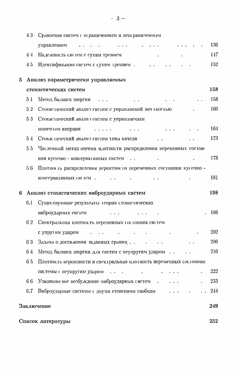 1 1 Случайные процессы, их своиава и харакеристики . 