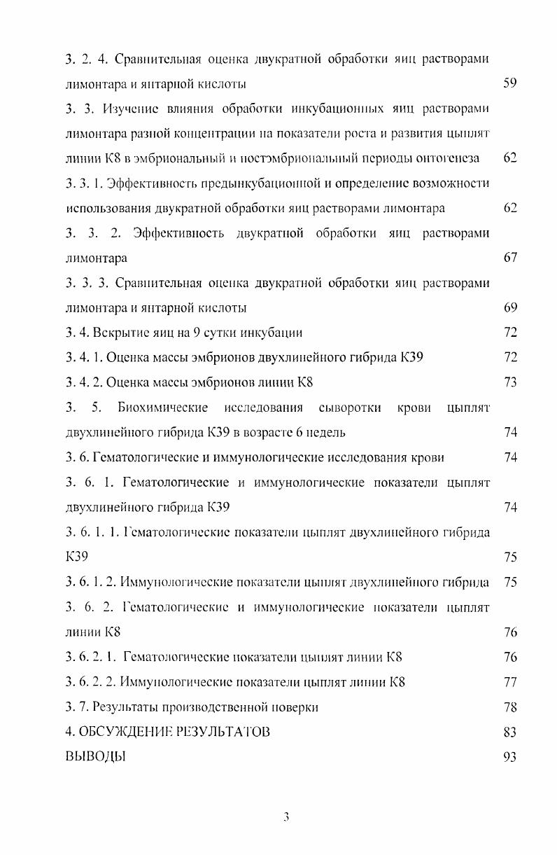 3. 2. 1. Эффективность предынкубационной и определение возможности использования двукратной обработки яиц растворами лимонтара 3. 2. 2. Эффективность предынкубационной обработки яиц растворами лимонтара в диапазоне от 0, до 0,