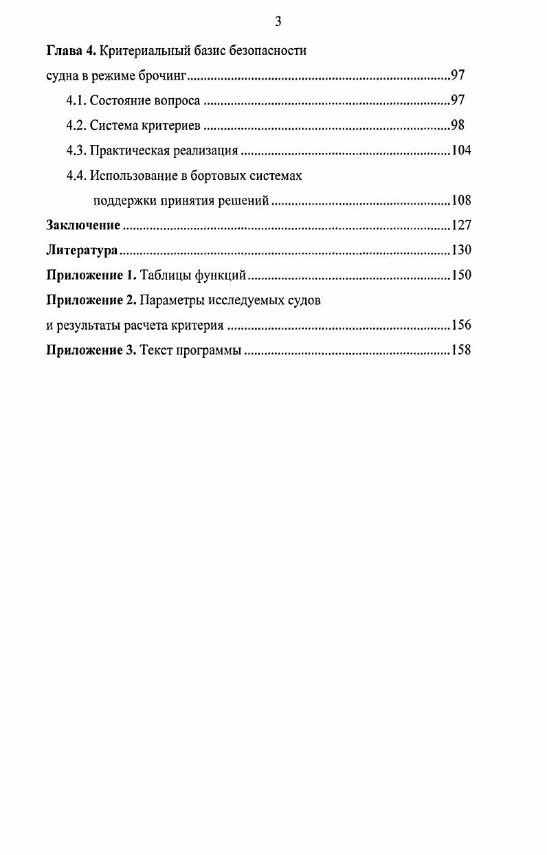 1.2. Особенности динамики и физические картины опрокидывания судна в режиме брочинга
