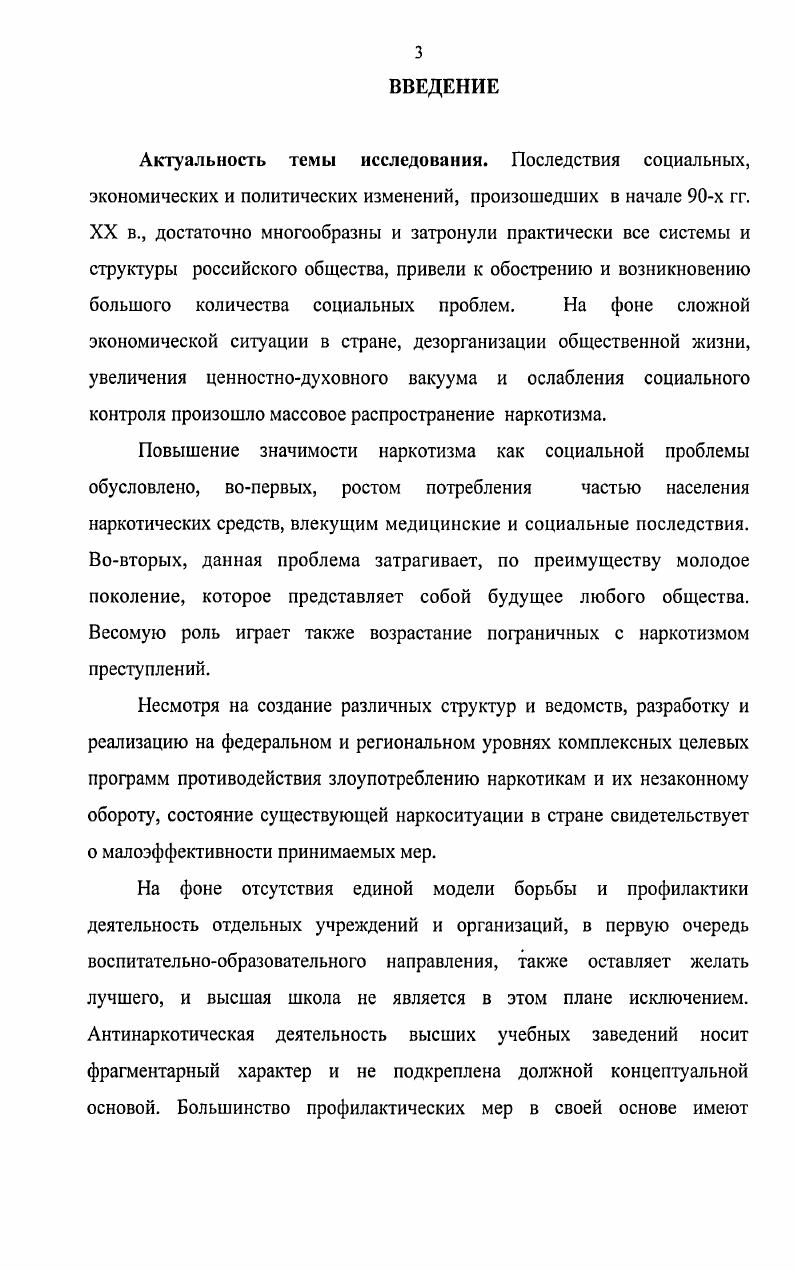 Раздел 2. Информированность о наркотиках как один из основных