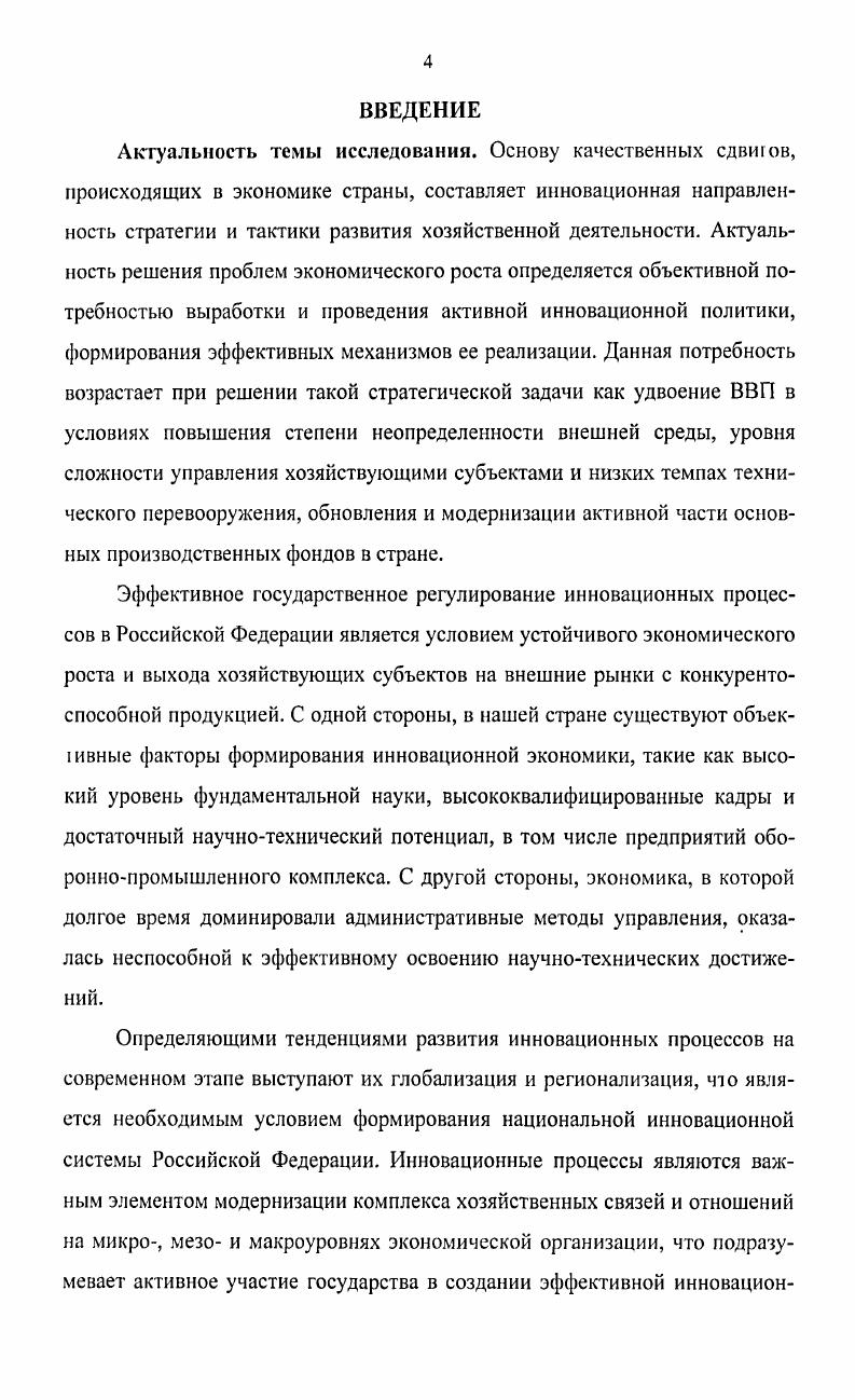 1.2. Предпосылки эффективного регулирования инновационного ПРОЦЕССА