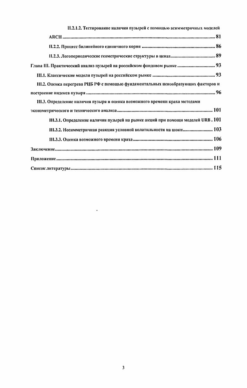 Глава I. Финансовые пузыри на фондовом рынке