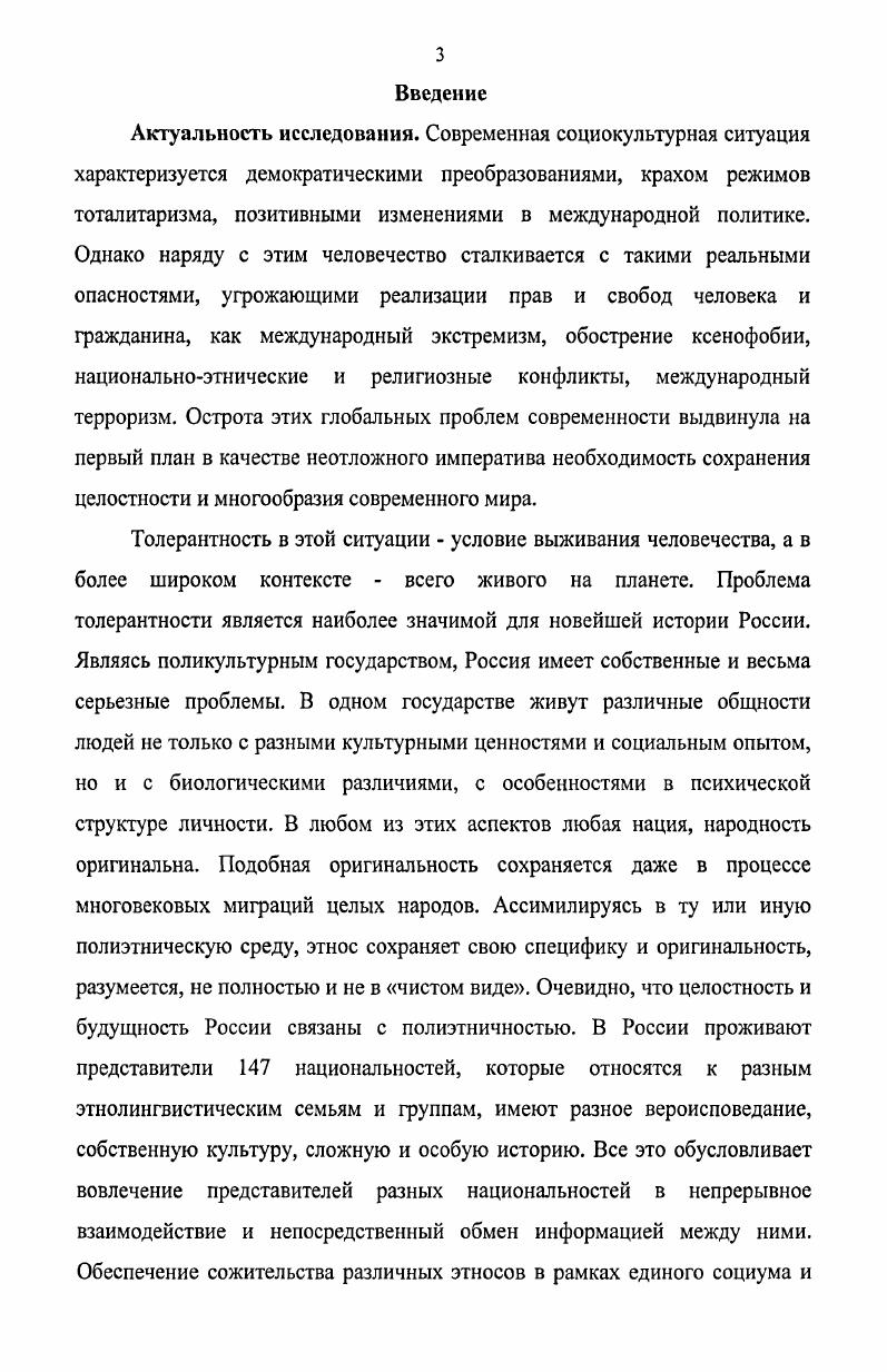 1.1 Генезис и развитие идей толерантности в истории науки и