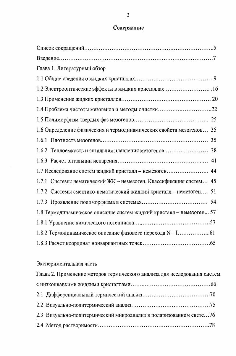 1.2 Электрооптические эффекты в жидких кристаллах.