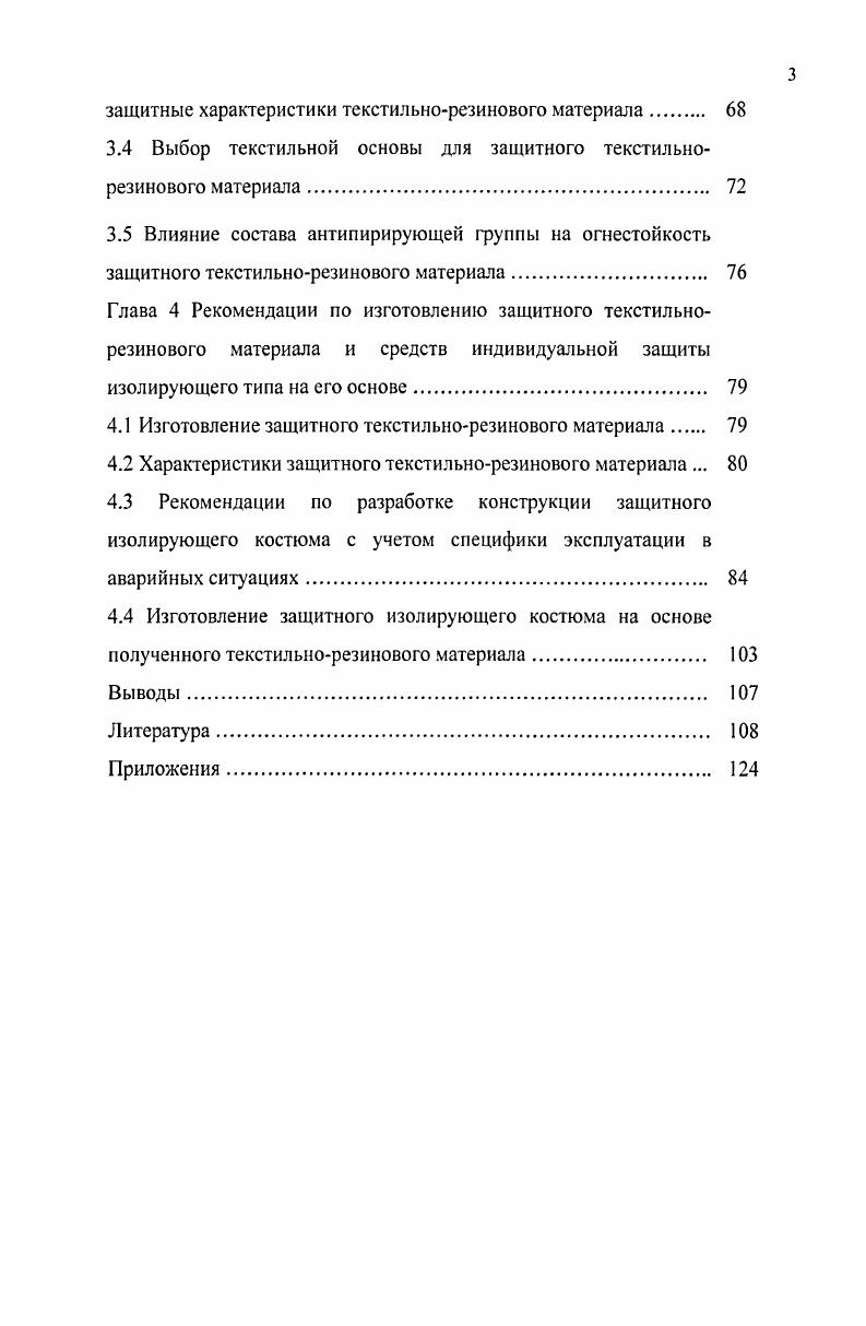 Глава 2 Описание объектов и методов исследования. 