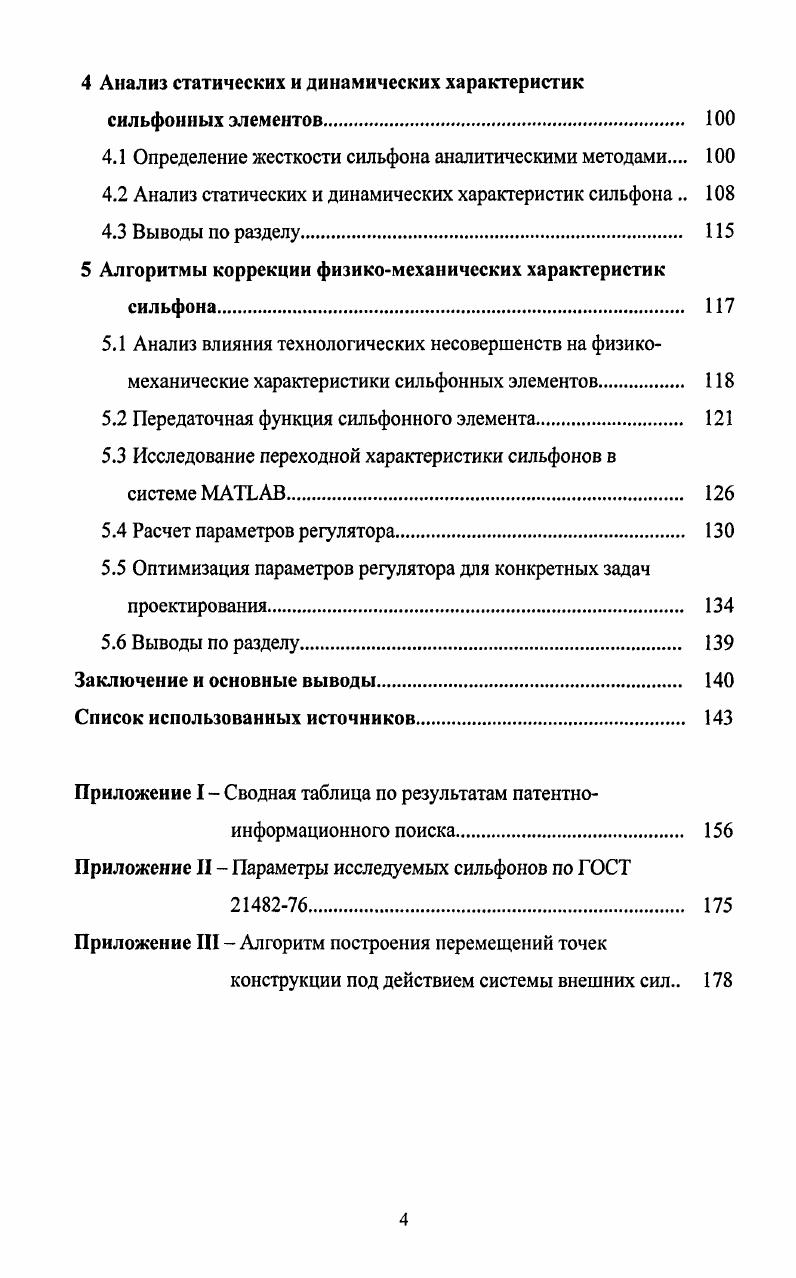 1.1 Конструктивные особенности и классификация сильфонов 