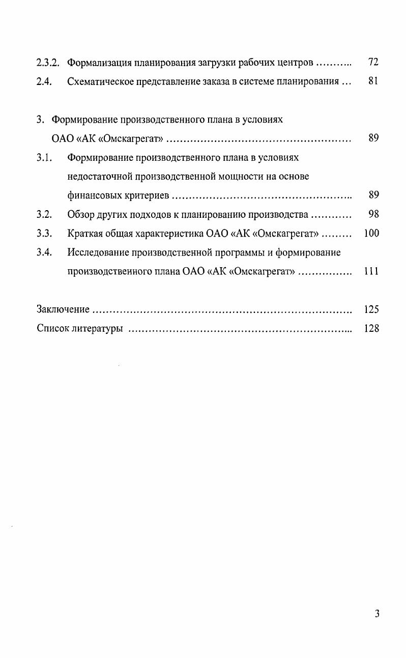 1.1. Системная модель предприятия как организации. 