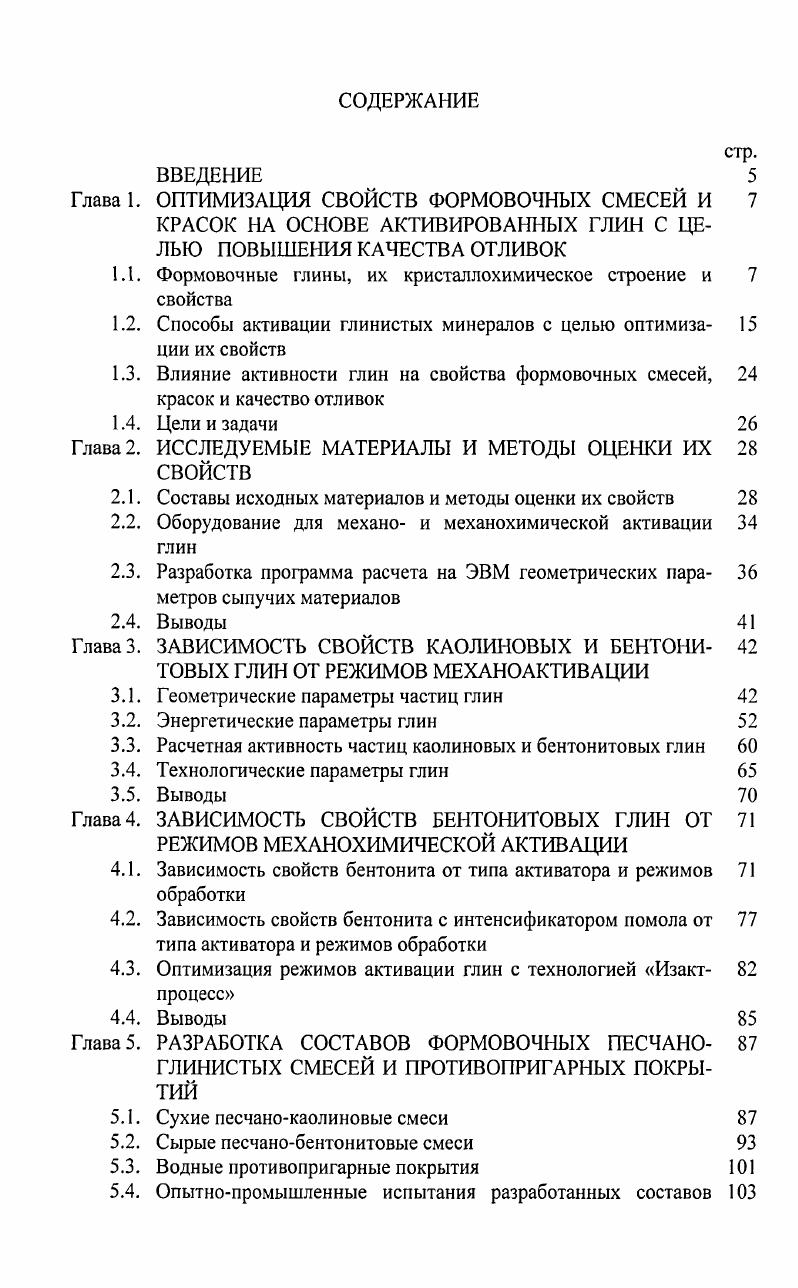 1.2. Способы активации глинистых минералов с целью оптимизации их свойств