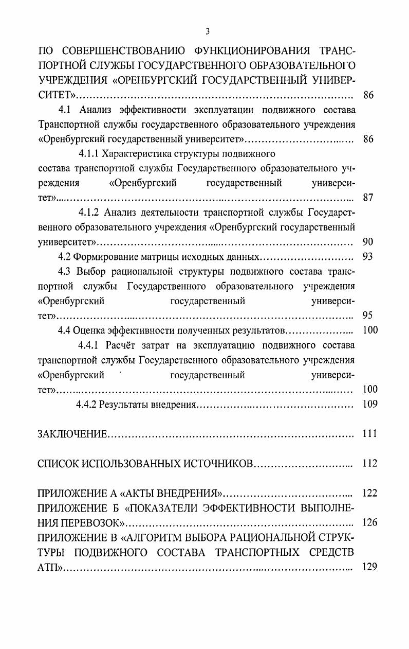 1.1 Исследование сложившейся структуры автотранспортных предприятий. 