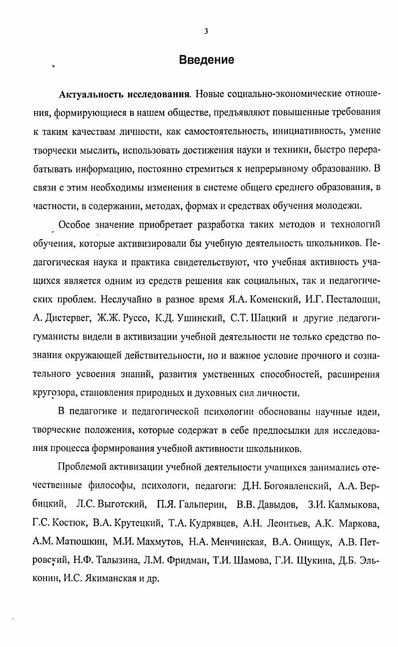1.2. Процесс формирования учебной активности старших подростков 