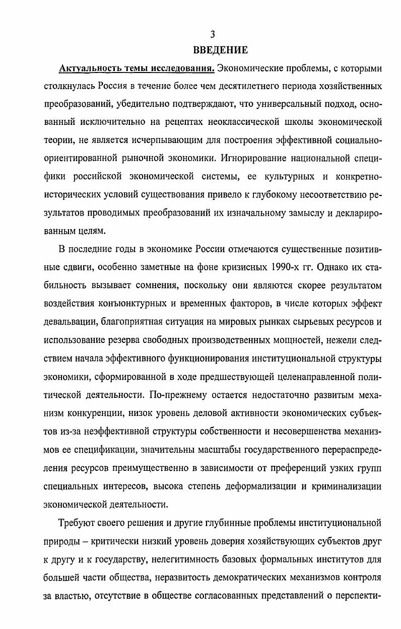  1. Понятие институциональной динамики экономической системы