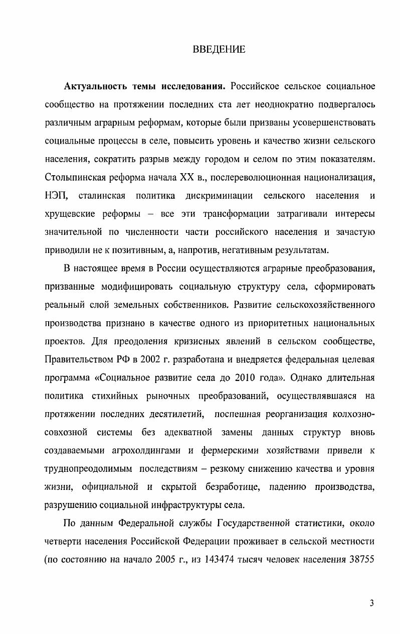 Раздел 3. РЕГИОНАЛЬНЫЕ ОСОБЕННОСТИ КАЧЕСТВА ЖИЗНИ СЕЛЬСКОГО НАСЕЛЕНИЯ 