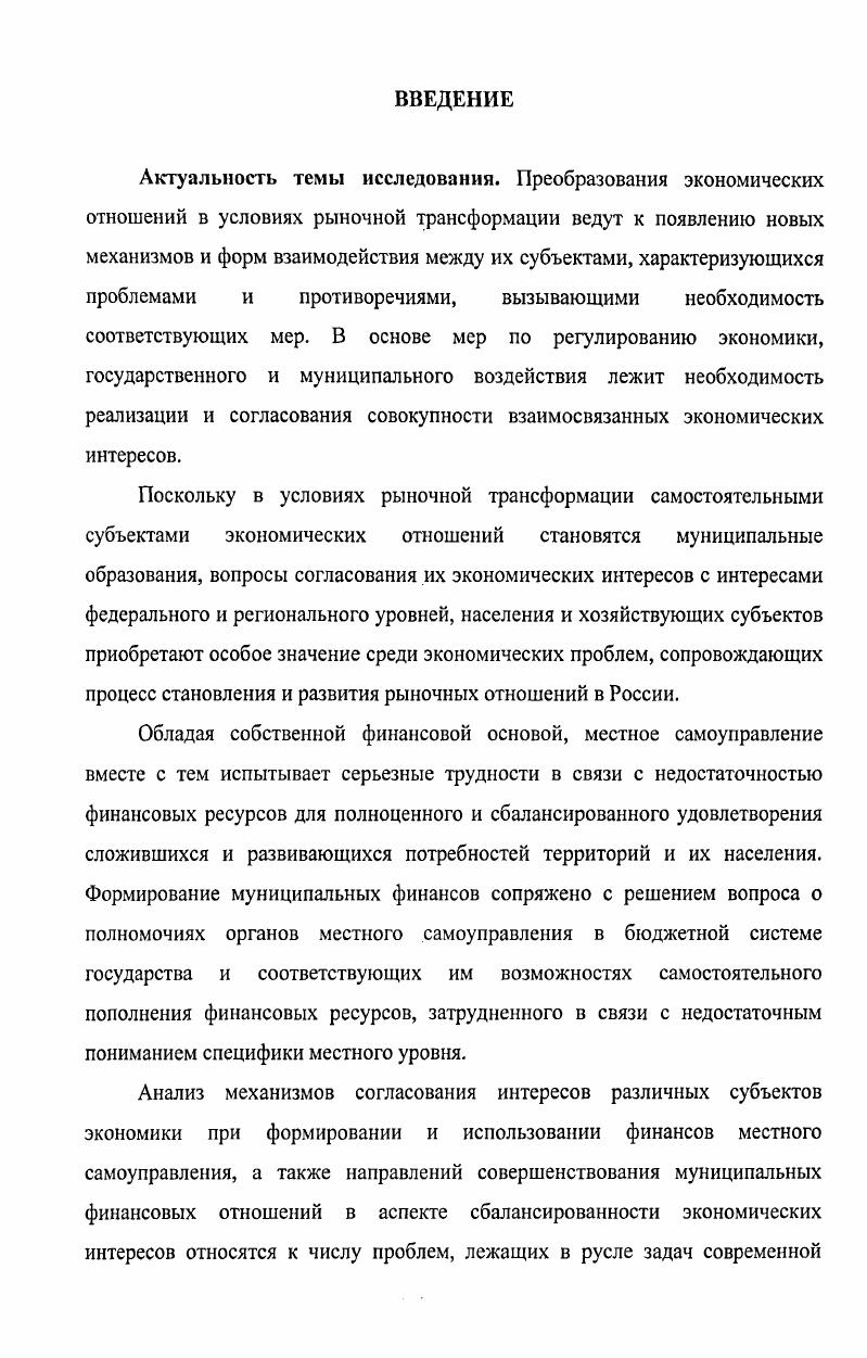 1.1. Характеристика экономических интересов субъектов муниципального уровня. 