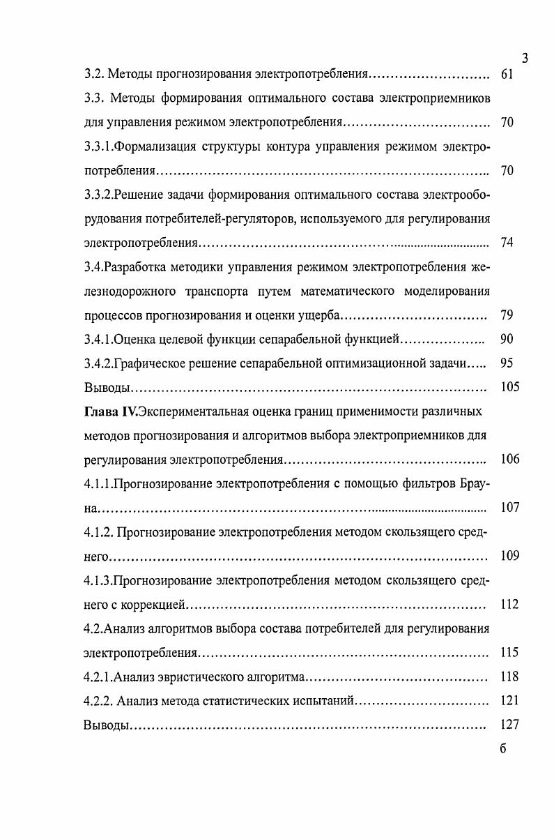 1.1 .Управление режимом электропотребления в энергосистемах 
