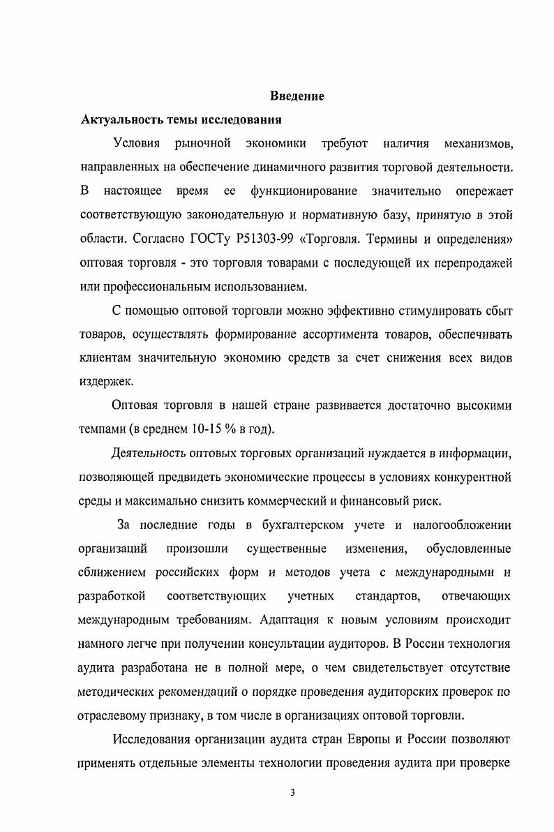 1.1. Развитие оптовой торговли и ее место в рыночной экономике.