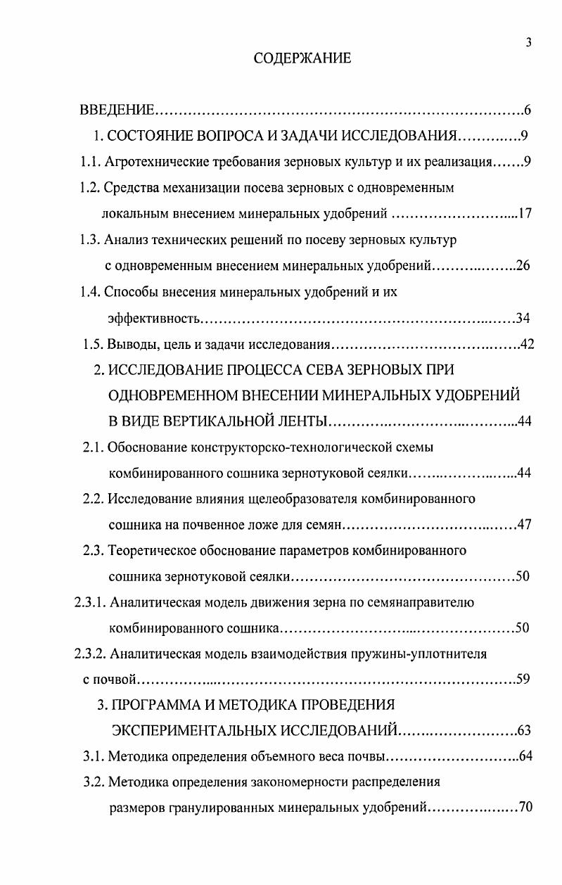 1.1. Агротехнические требования зерновых культур и их реализация 