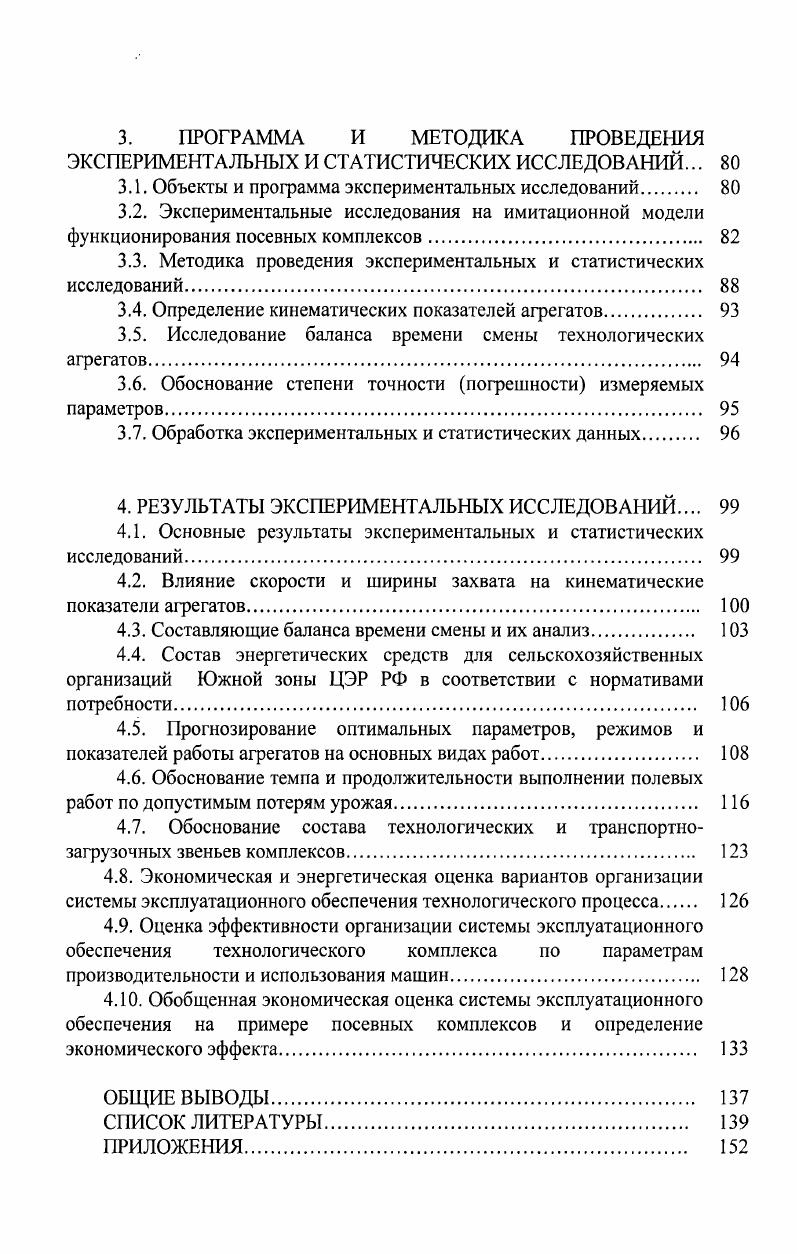 2.2. Факторы, определяющие тяговое сопротивление сельскохозяйственных машин и орудий 