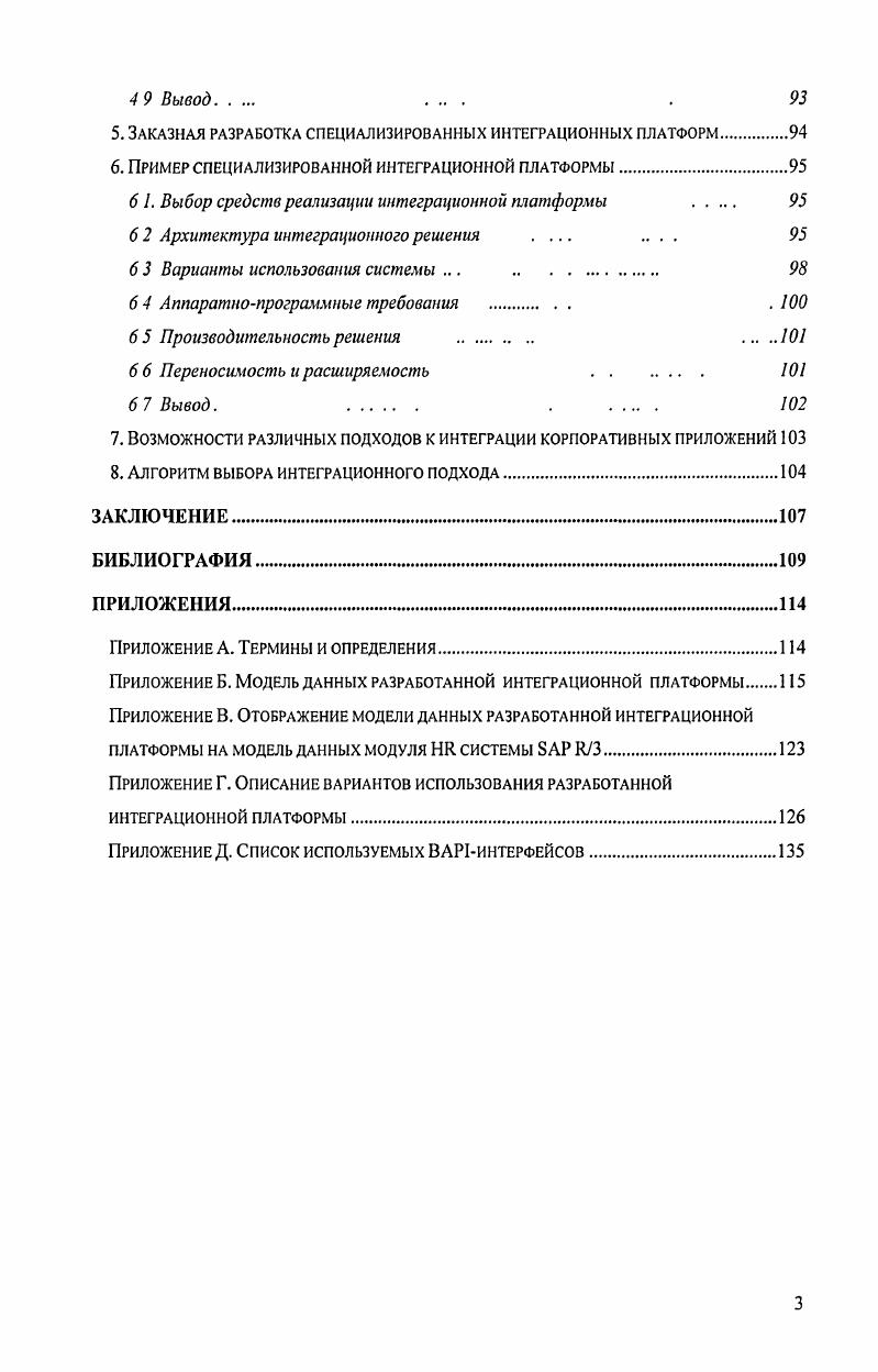 1. Вертикальное построение информационной системы.