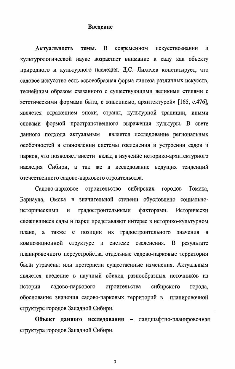 1.1. Сады и парки как объекты природного и историко