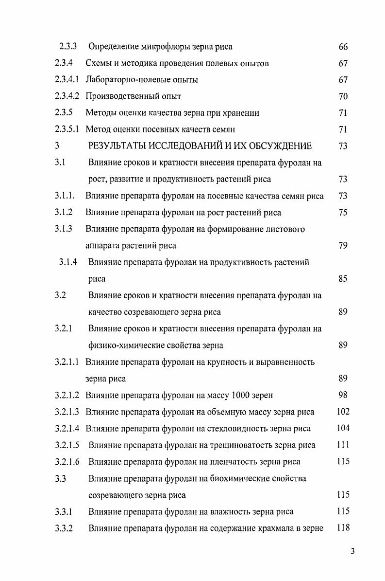 1.2 Регуляторы роста растений и перспективы их использования при возделывании риса
